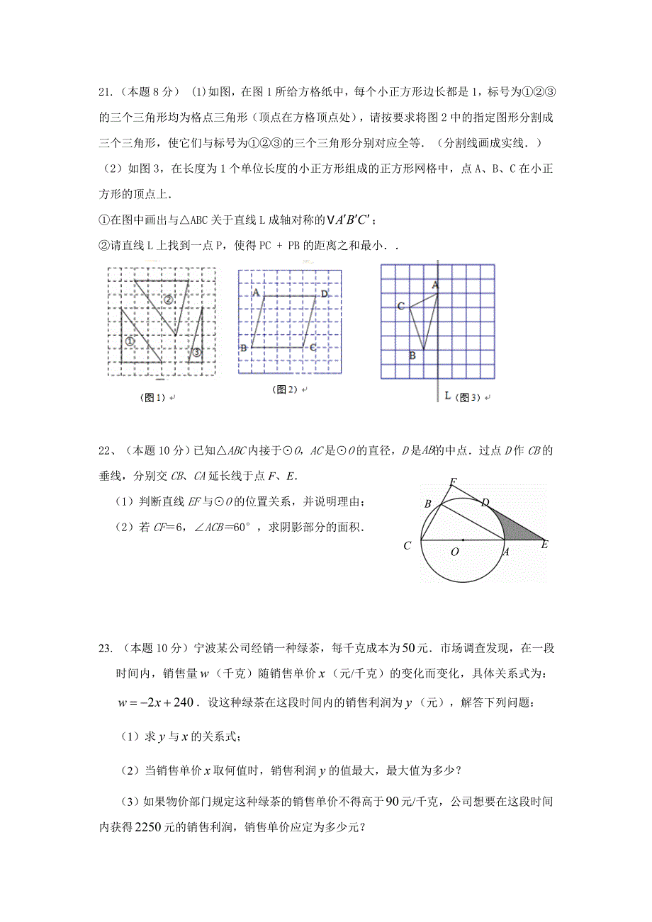 学浙江省宁波市校中考联考数学试题含答案_第4页