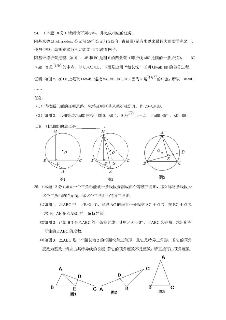 学浙江省宁波市校中考联考数学试题含答案_第5页