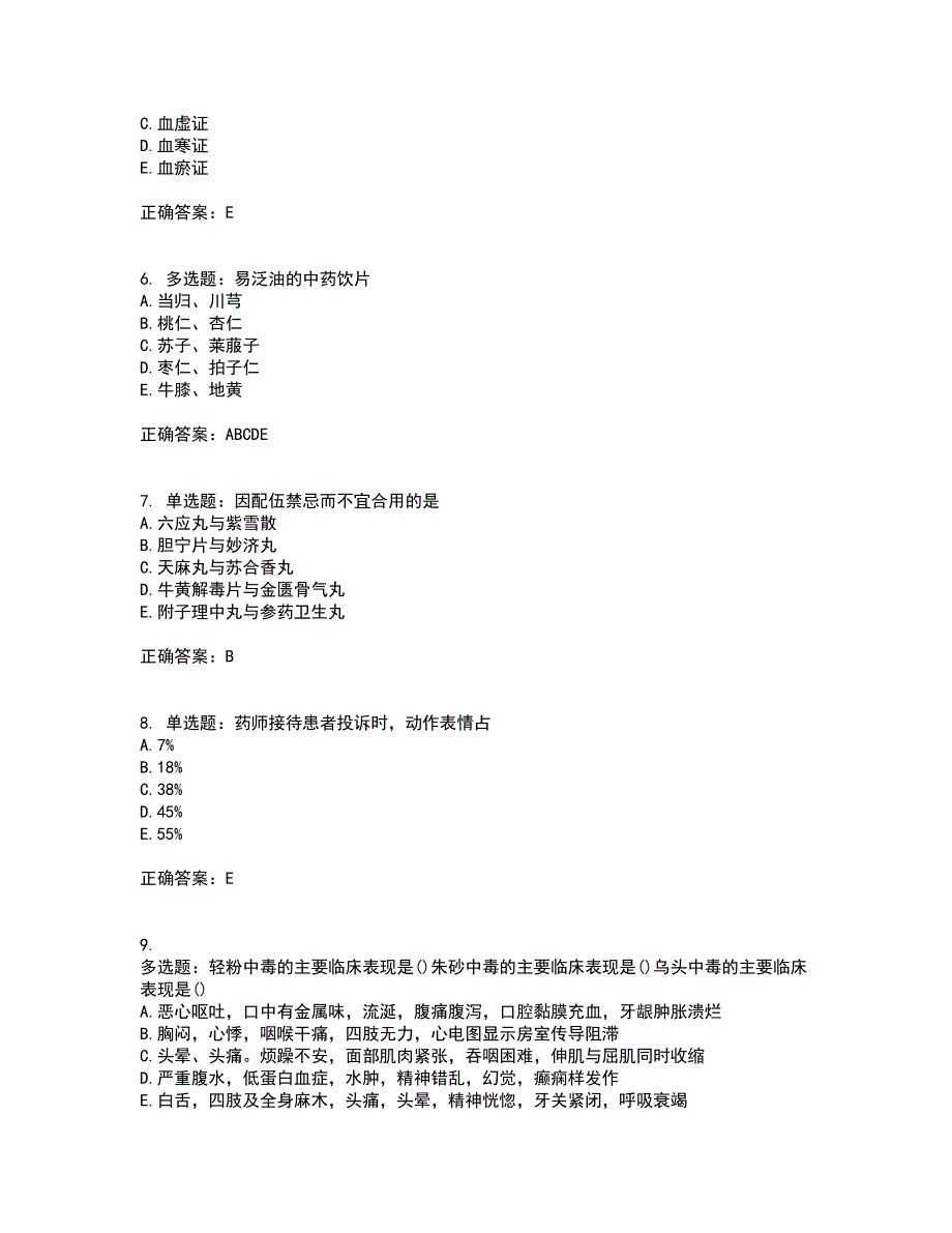 中药学综合知识与技能考试历年真题汇总含答案参考100_第2页