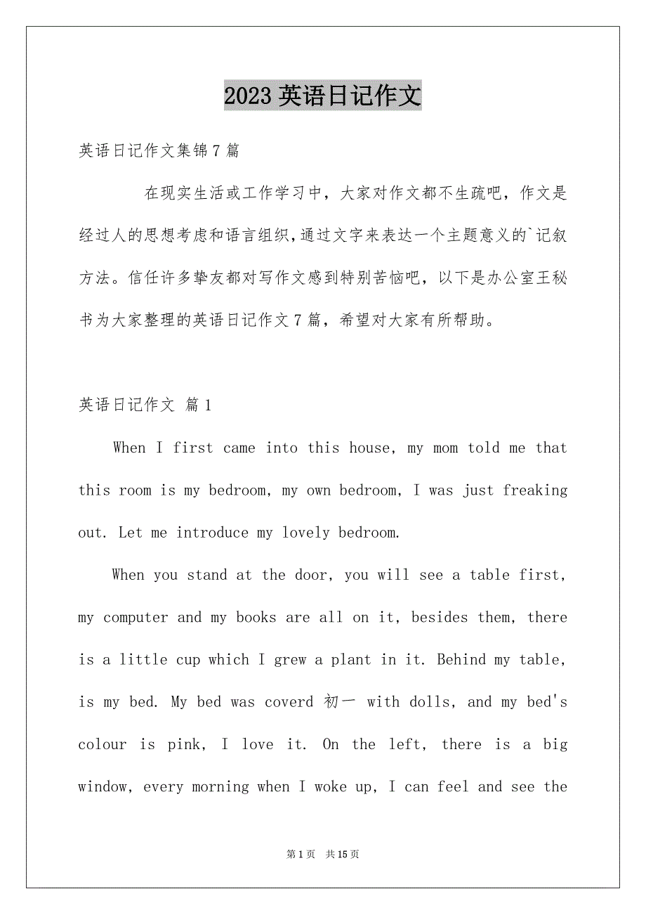 2023年英语日记作文11范文.docx_第1页