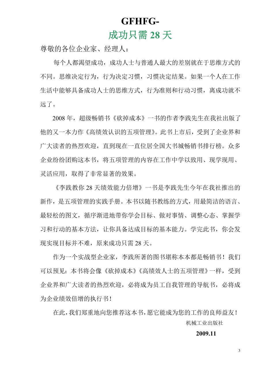 李践教你28天绩效能力倍增.doc_第1页