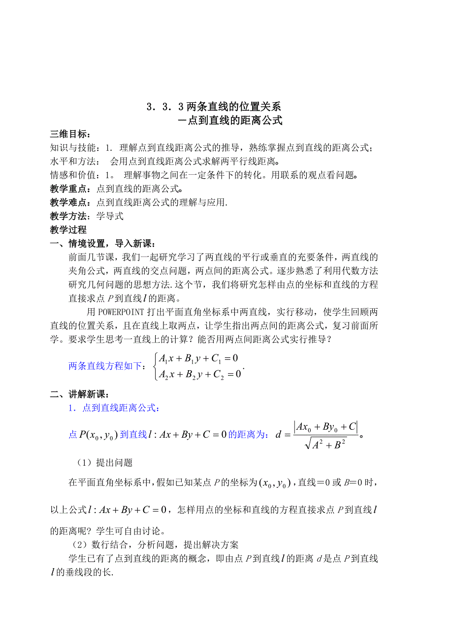 3_3_3点到直线的距离_第1页