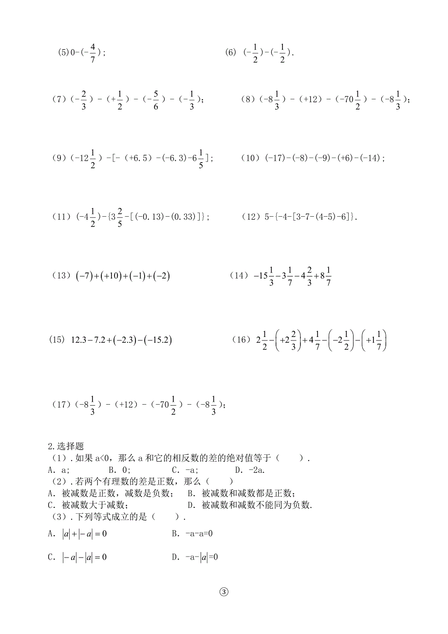 有理数加减混合运算全面练习题_第3页