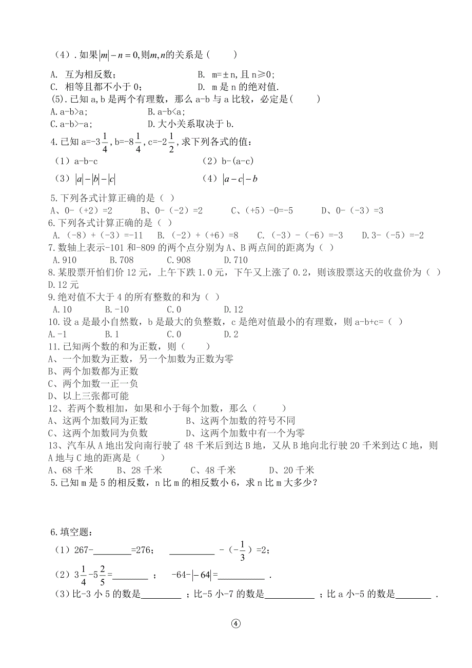 有理数加减混合运算全面练习题_第4页