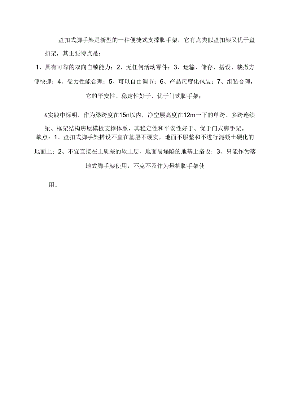 盘扣式脚手架模板及支撑架专项施工方案_第4页