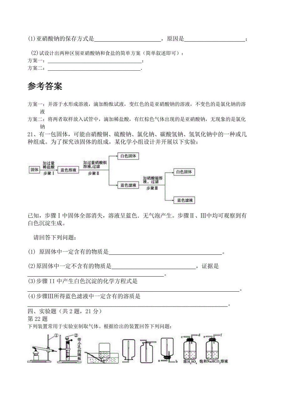 化学中考模拟试卷2.doc_第3页