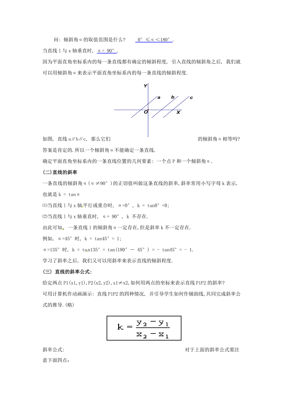 精品北师大版高中数学必修2第二章解析几何初步2.1直线与直线的方程1教案_第2页