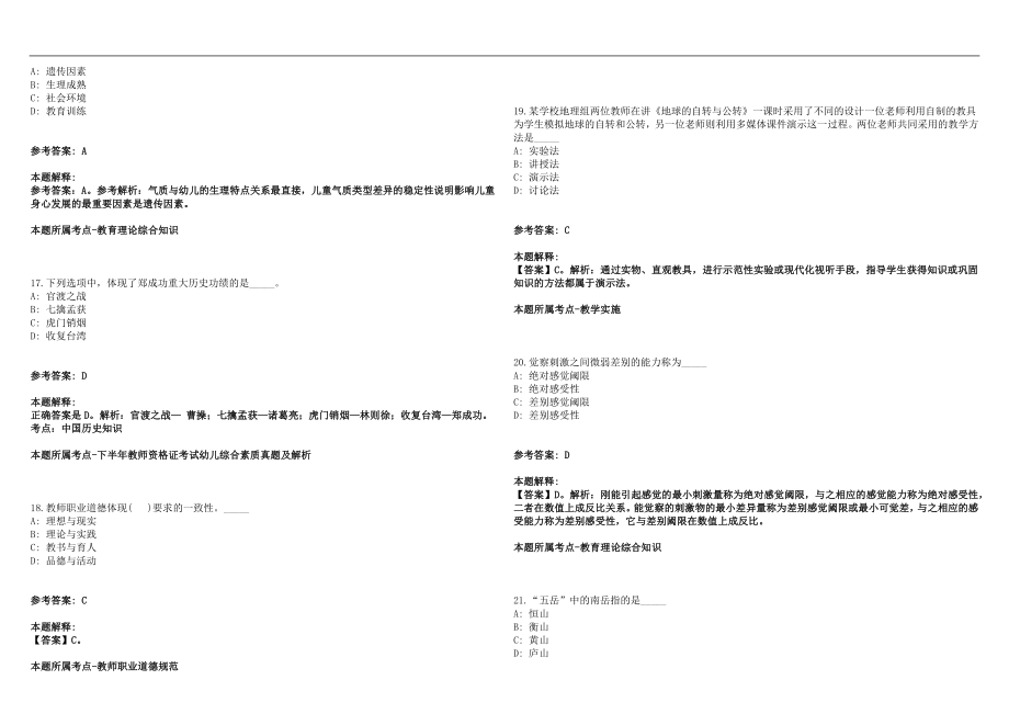 2022年07月山东高密市教育系统事业单位招聘教师考察笔试参考题库含答案解析篇_第4页