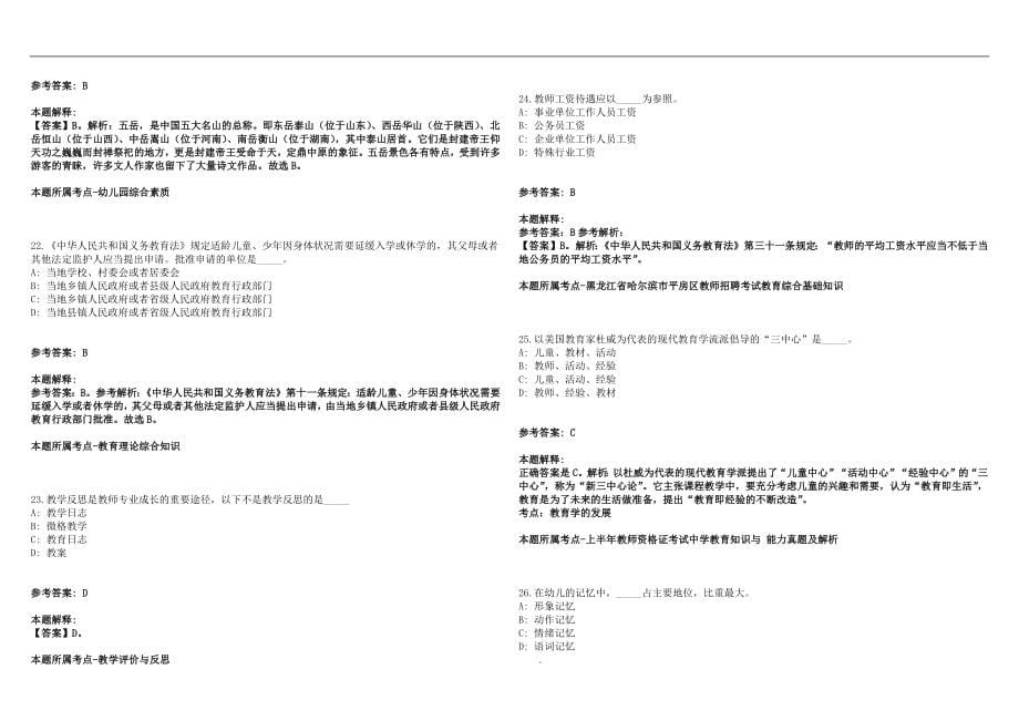 2022年07月山东高密市教育系统事业单位招聘教师考察笔试参考题库含答案解析篇_第5页