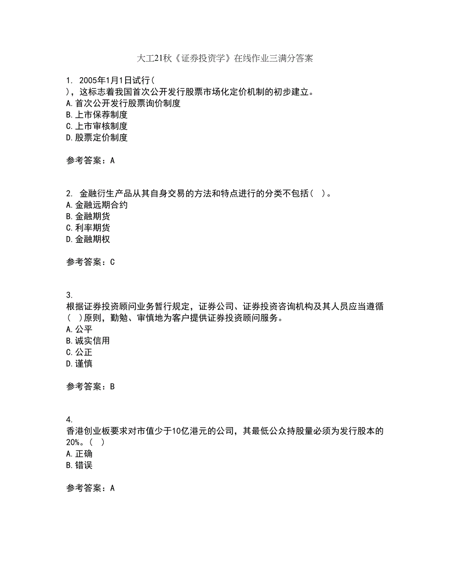 大工21秋《证券投资学》在线作业三满分答案84_第1页