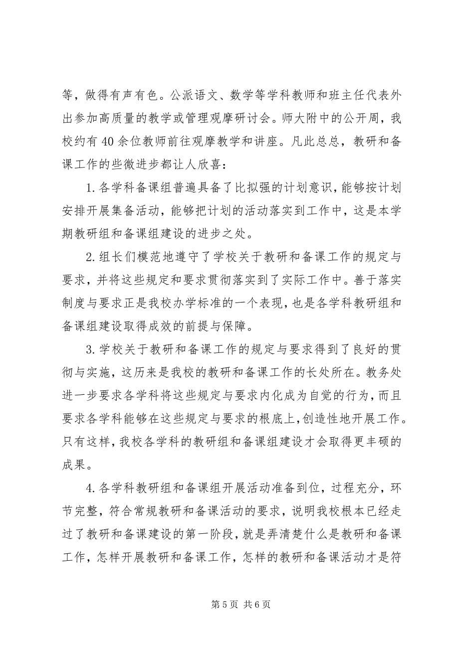 2023年教务处工作年终述职汇报.docx_第5页