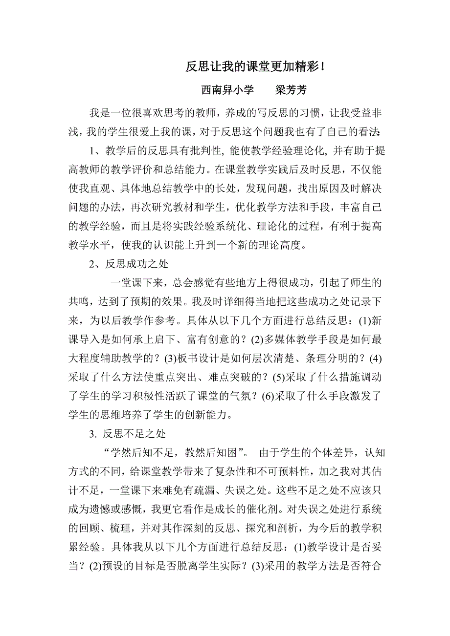 反思让我的课堂更精彩_第1页