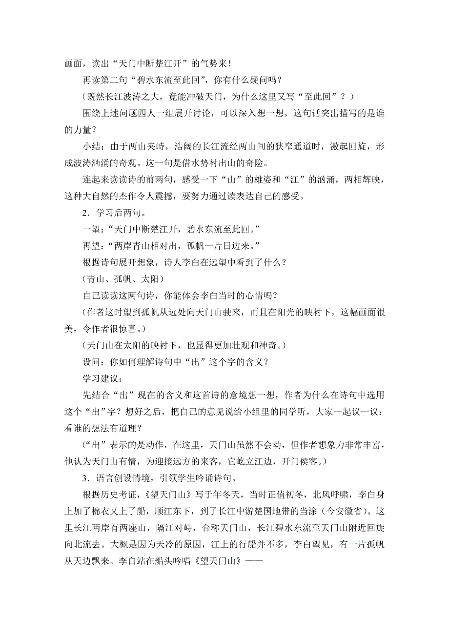 古诗三首教学设计 (2)_第2页