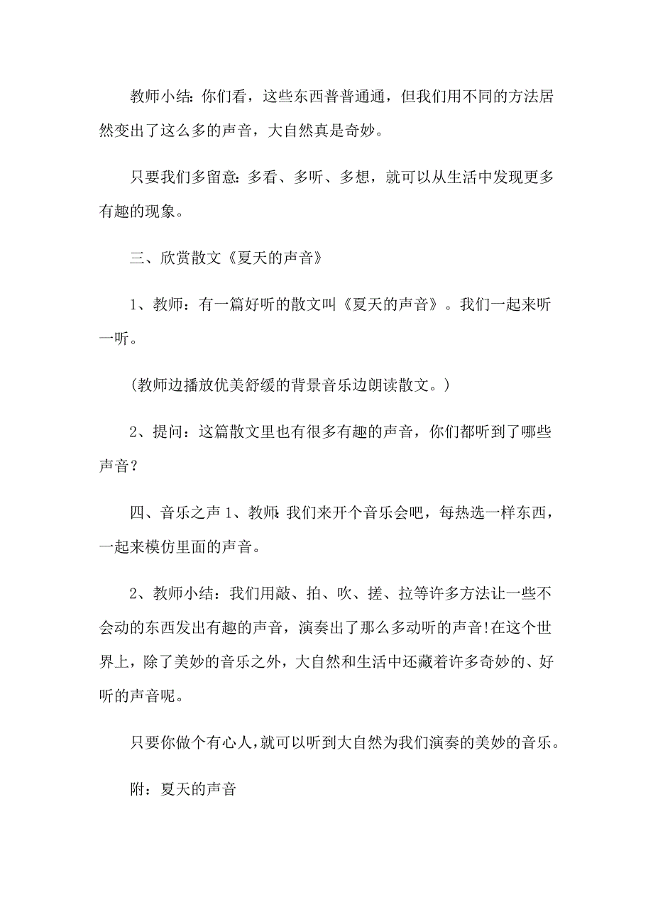 2023年《制造声音》幼儿园小班科学教案_第3页