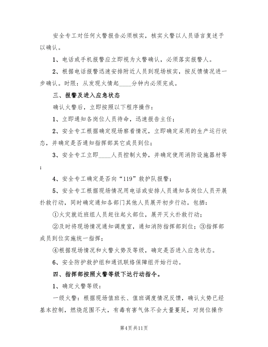 2022年火灾应急疏散演练预案_第4页