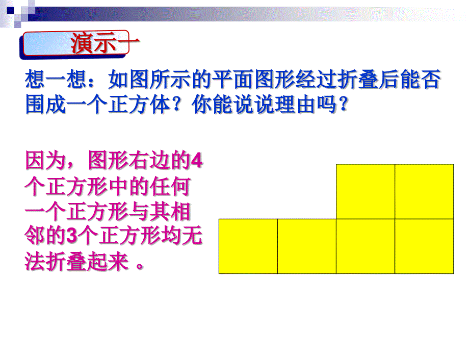 苏科版七年级数学上册53《展开与折叠》ppt课件_第2页