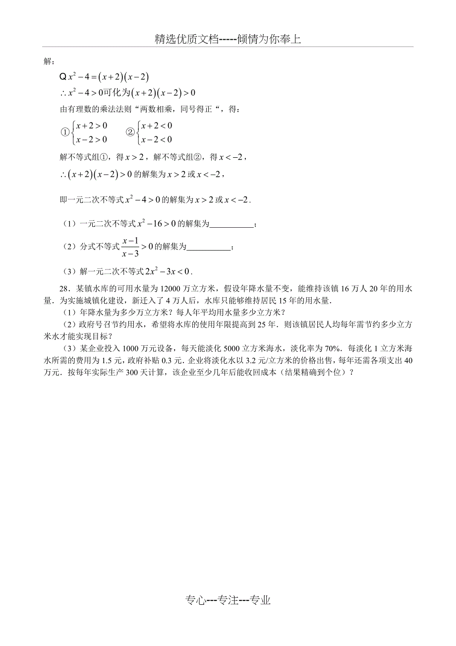 冀教版七年级数学(下)-期末考试题_第4页