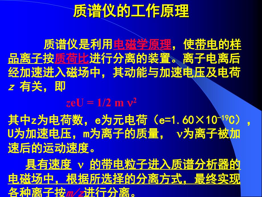 电感耦合等离子体-质谱_第4页