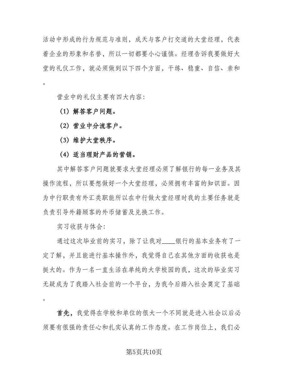 2023年大学生实习总结参考模板（2篇）.doc_第5页