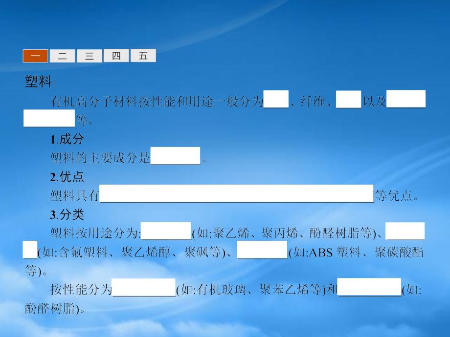 高中化学 专题3 丰富多彩的生活材料 第三单元 高分子材料和复合材料1课件 苏教选修1_第3页