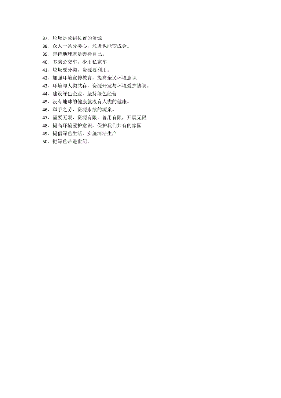 世界环境日保护环境宣传标语_第2页
