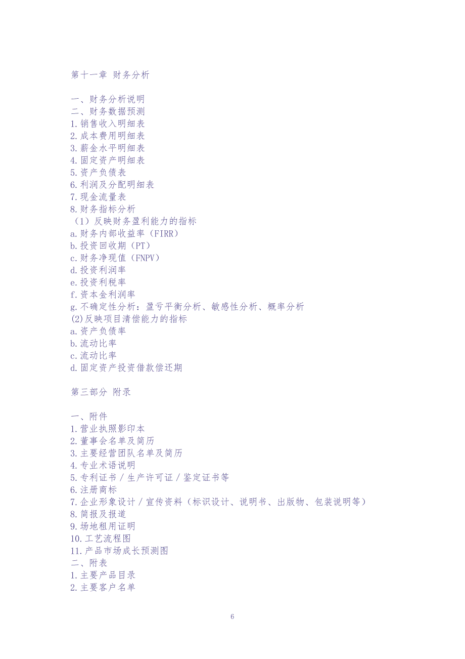 某公司商业计划书写作模板 (2)（天选打工人）.docx_第5页