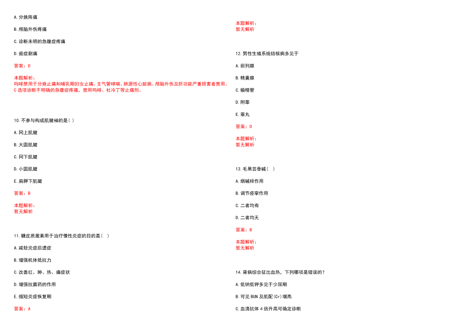 2022年08月2022北京海淀区事业单位招聘247人（含医疗岗）笔试参考题库含答案解析_第3页