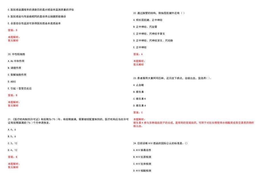 2022年08月2022北京海淀区事业单位招聘247人（含医疗岗）笔试参考题库含答案解析_第5页