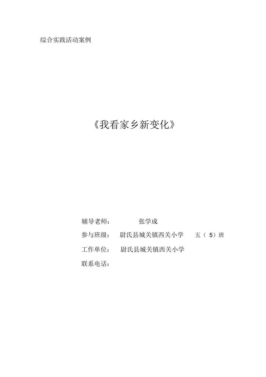 我看家乡新变化案例_第1页