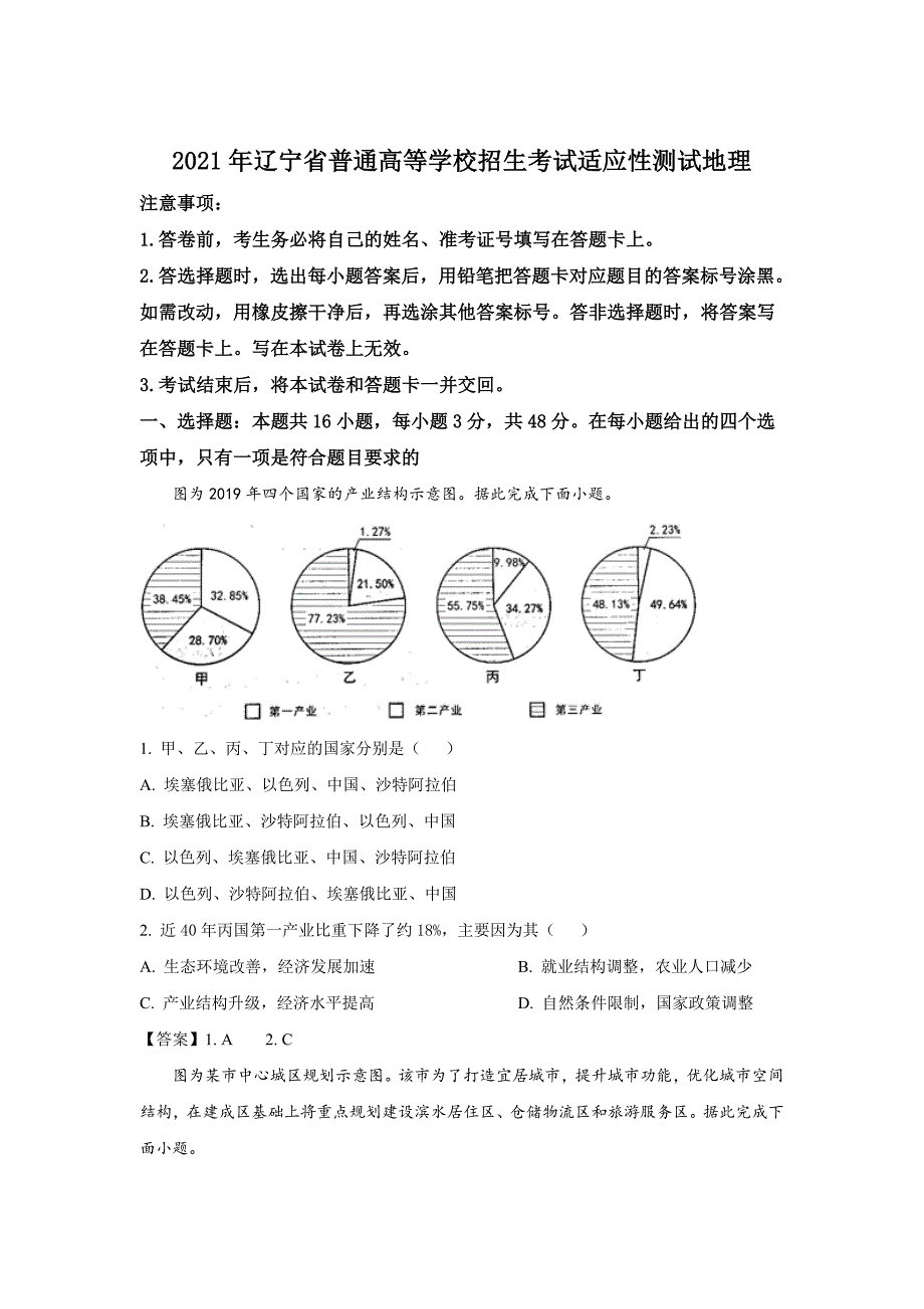 2021届辽宁省普通高等学校招生考试适应性测试地理试卷（含答案）_第1页