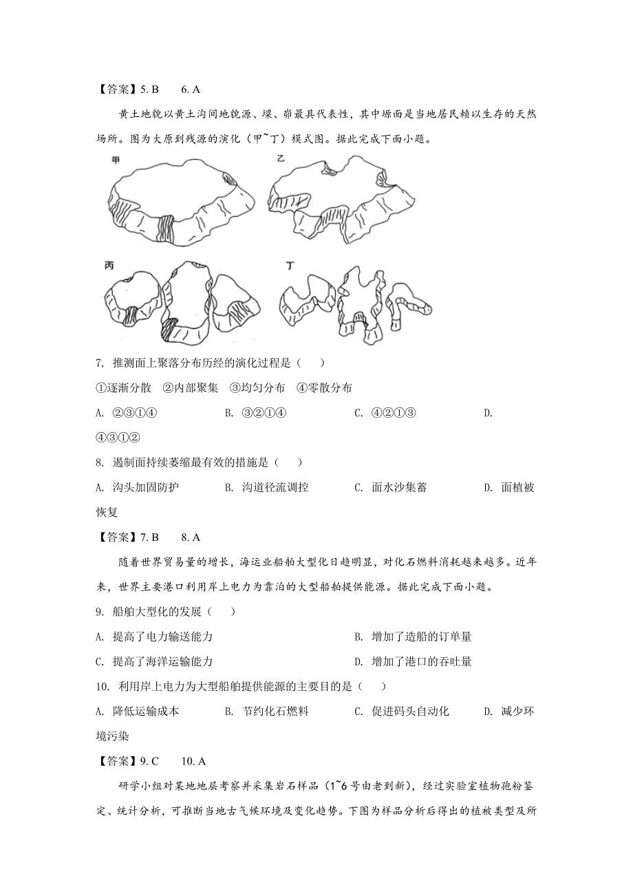 2021届辽宁省普通高等学校招生考试适应性测试地理试卷（含答案）_第3页