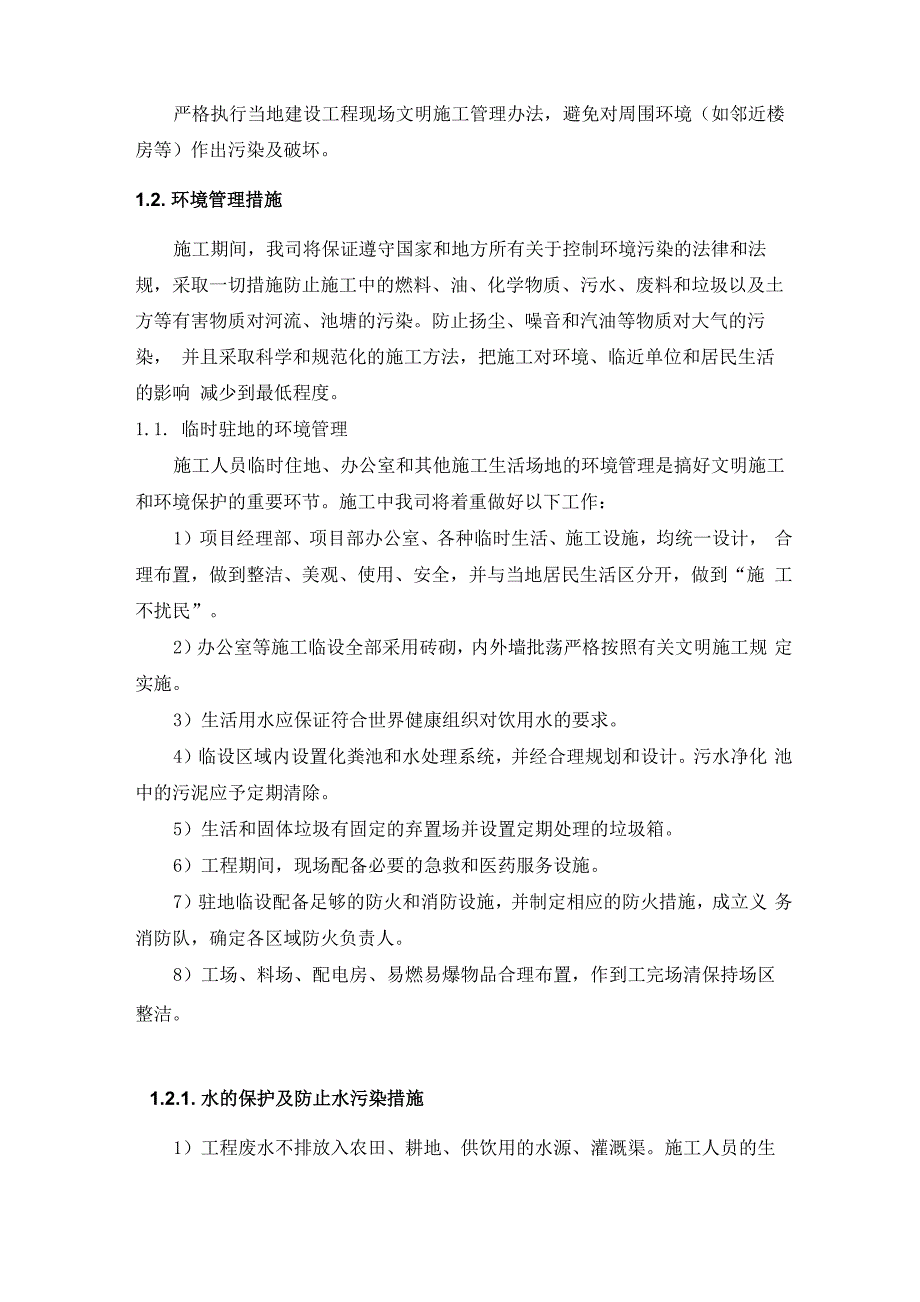 避免对周围环境作出污染及破坏_第2页