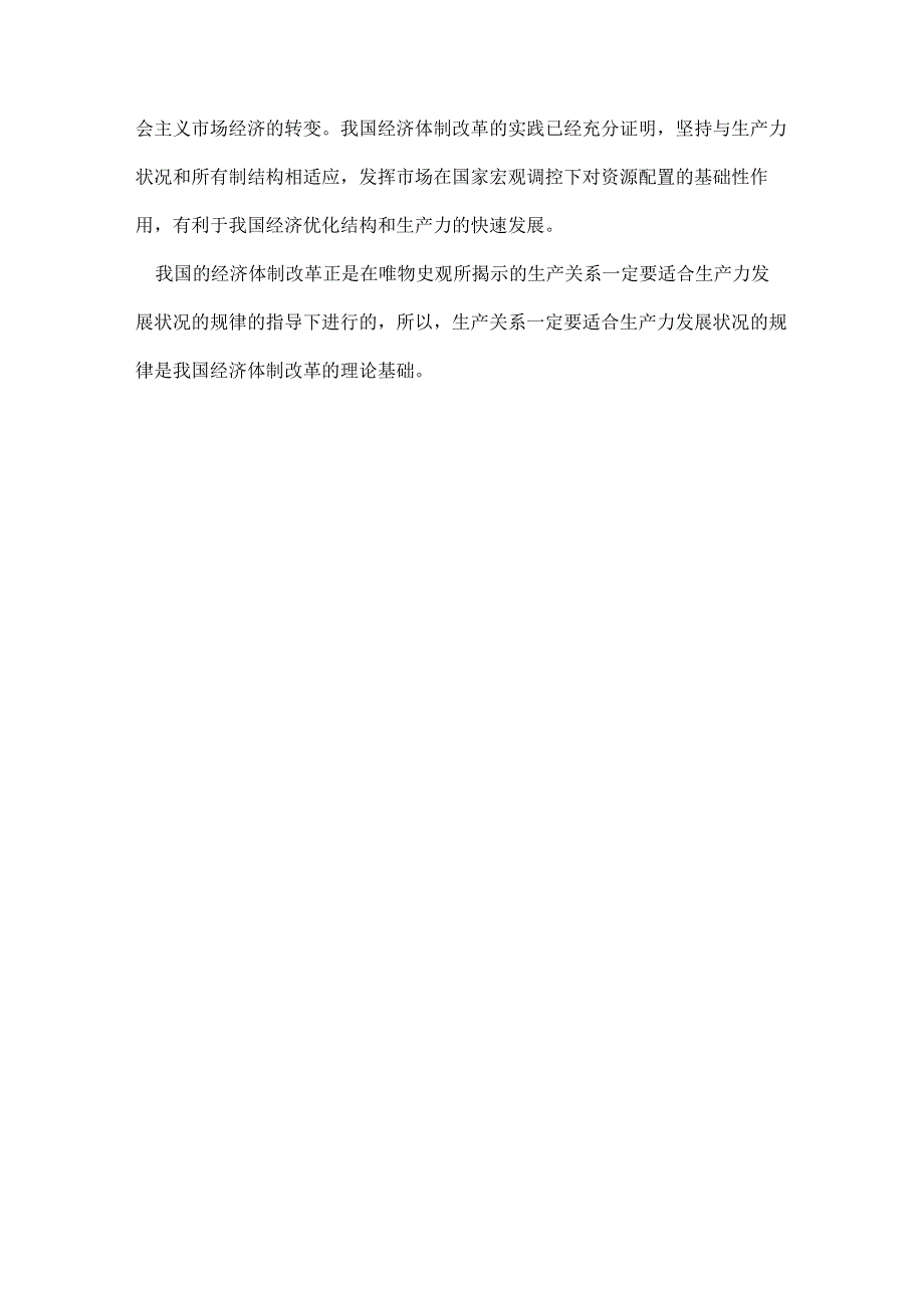 怎样理解商品的二因素和生产商品的劳动二重性_第4页