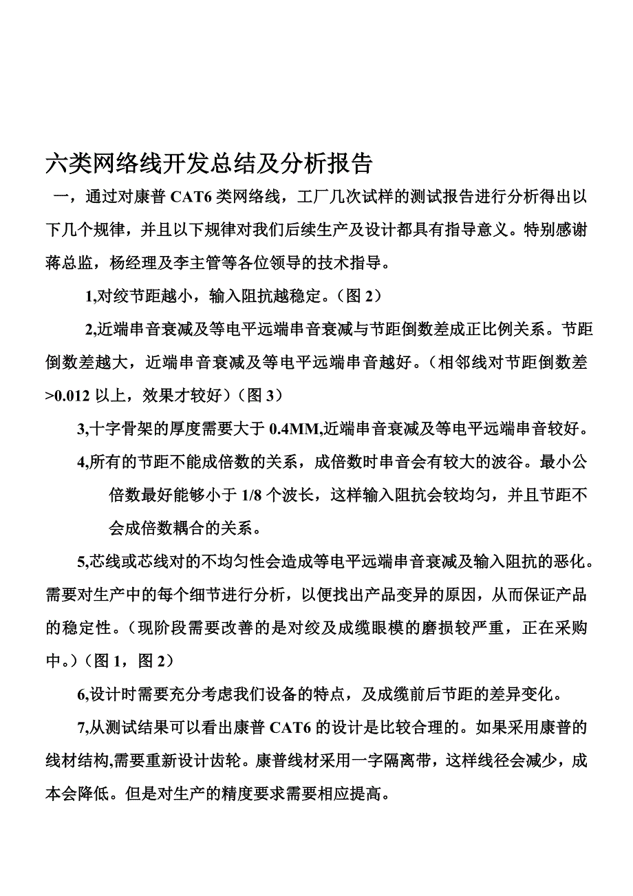 网络线开发设计分析.doc_第1页