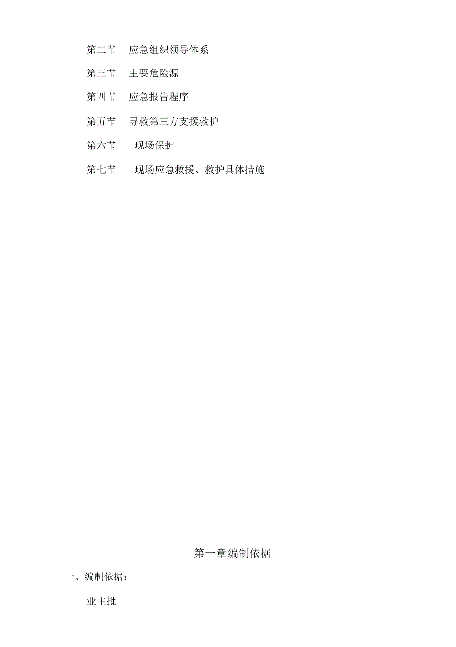 外墙面砖脱落维修施工方案_第3页