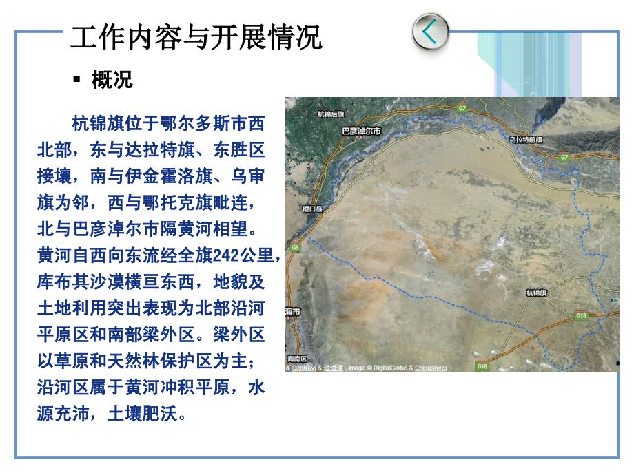 内蒙古耕地后备资源调查汇报_第3页