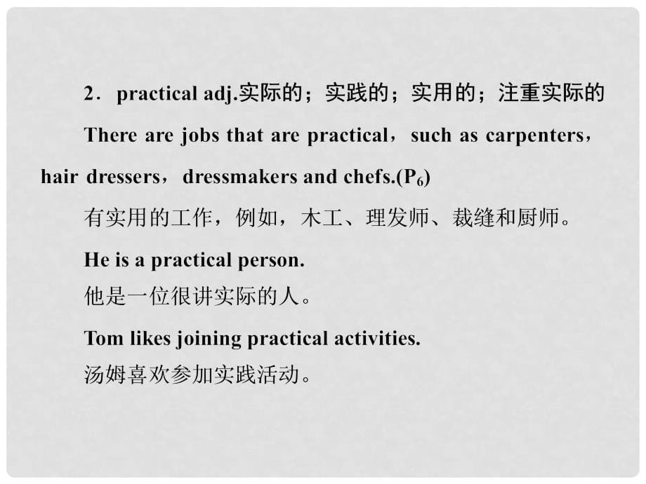 高中英语 Unit 1 careers and skillsPeriod Ⅲ Word power &amp; Grammar and usage教学课件 牛津译林版选修11_第5页