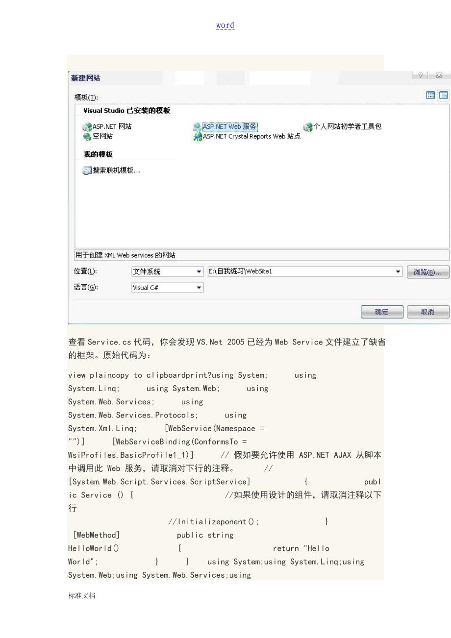 C调用webservice_第4页