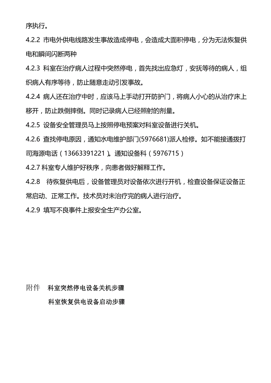 放疗科停电预案.doc_第2页