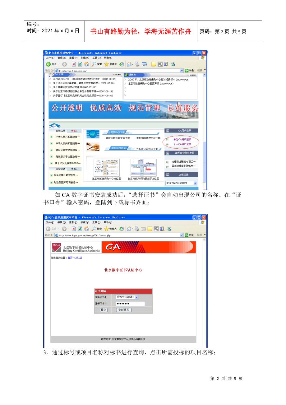 CA用户使用指南-CA启用后供应商下载标书使用步骤_第2页