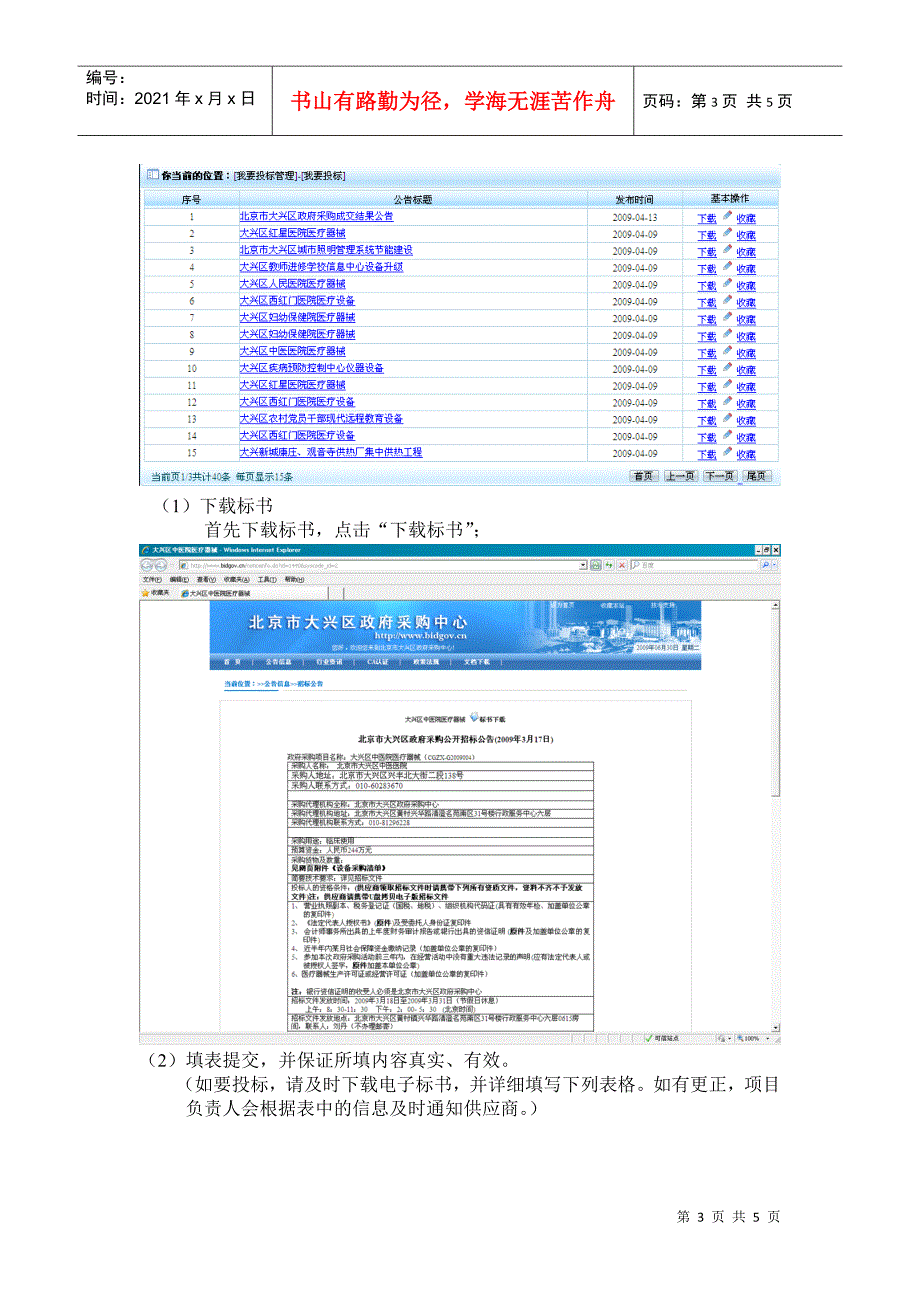 CA用户使用指南-CA启用后供应商下载标书使用步骤_第3页