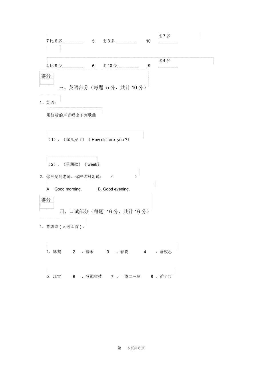 新版2020版幼儿园中班(上册)开学模拟考试试卷(附答案)_第5页