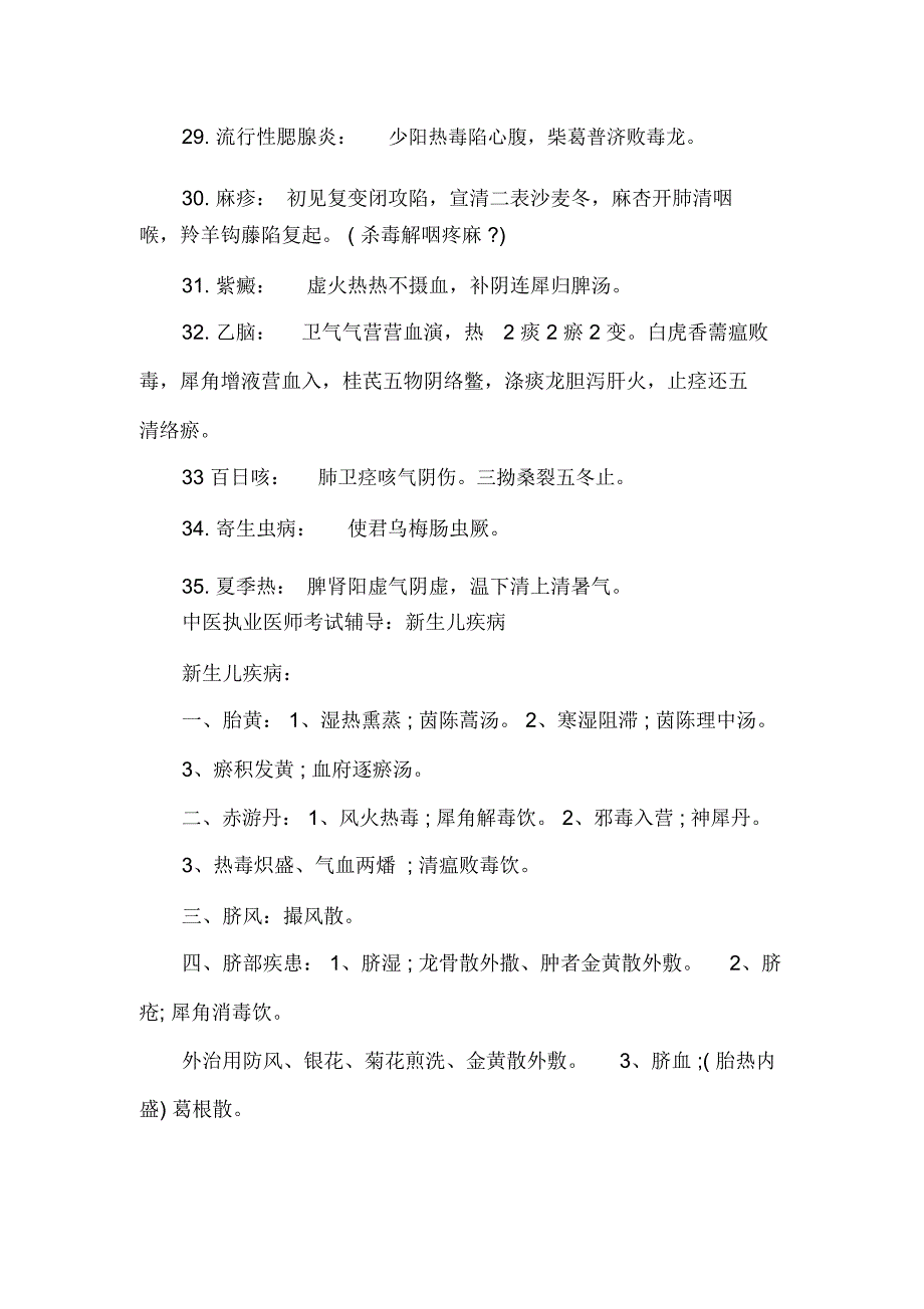 中医执业医师儿科冲刺方剂歌诀_第3页