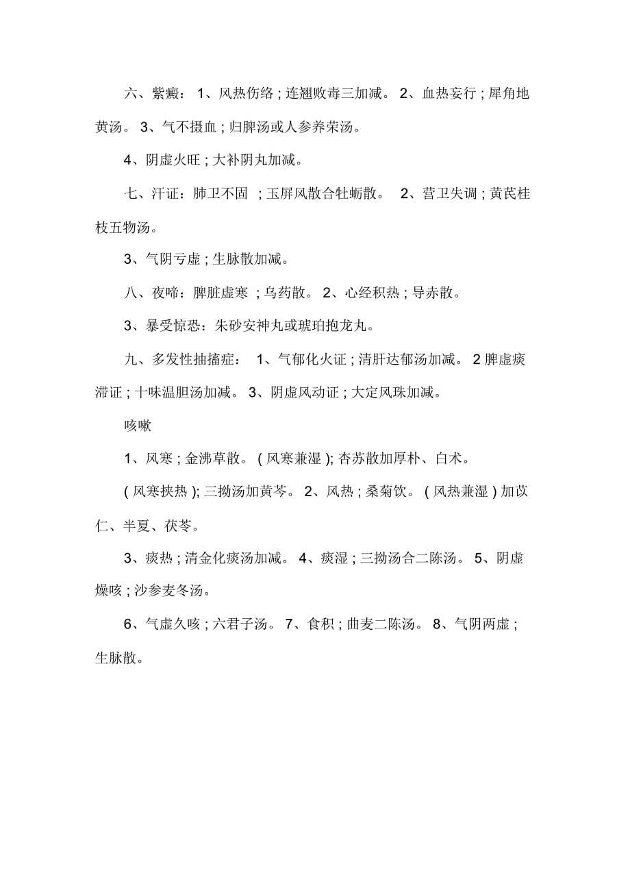 中医执业医师儿科冲刺方剂歌诀_第5页