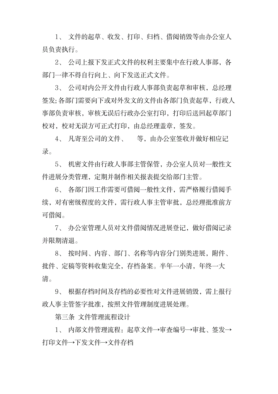 行政办公室管理制度范本_人力资源-劳动合同_第3页