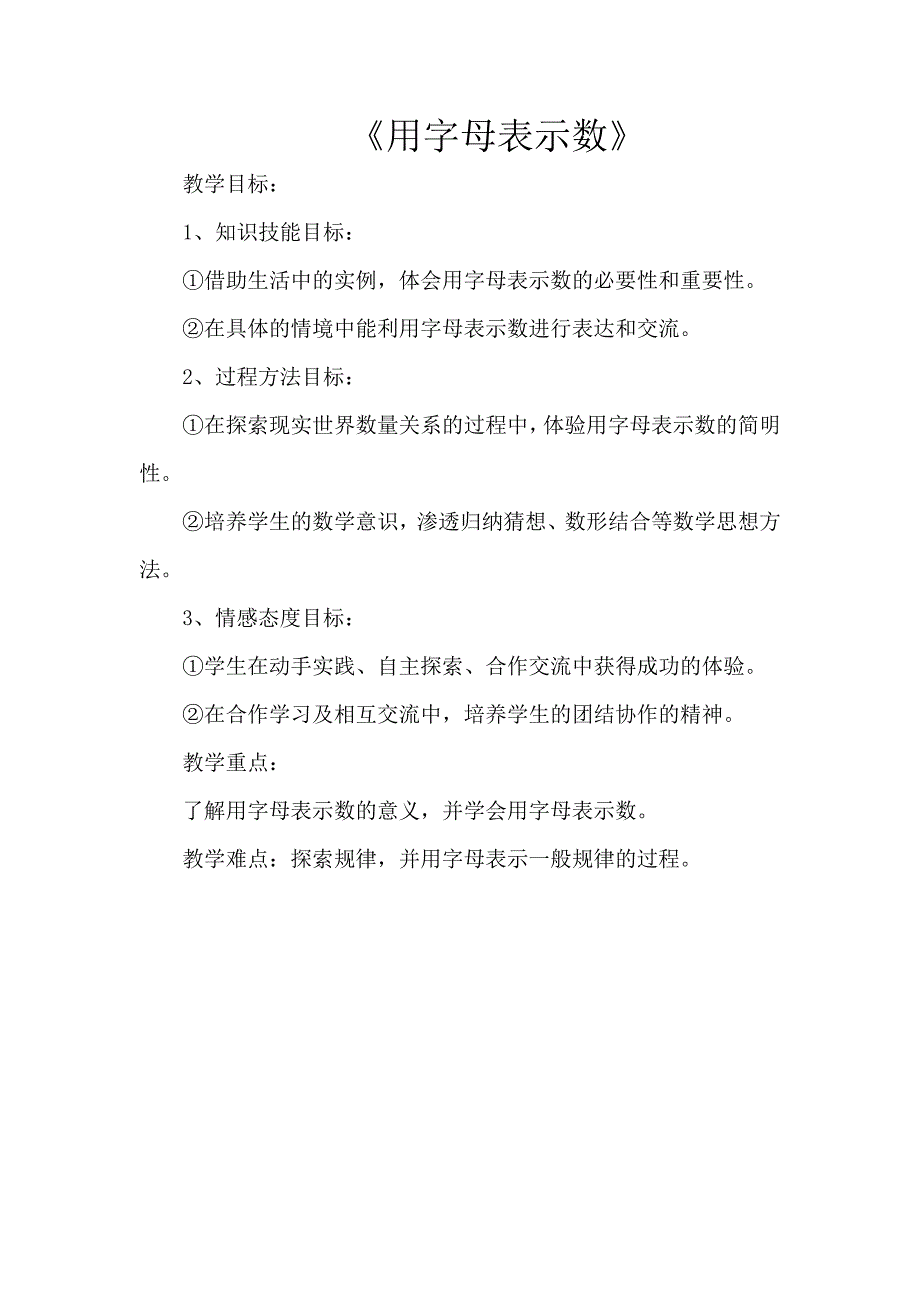 《用字母表示数》说课稿展示_第1页