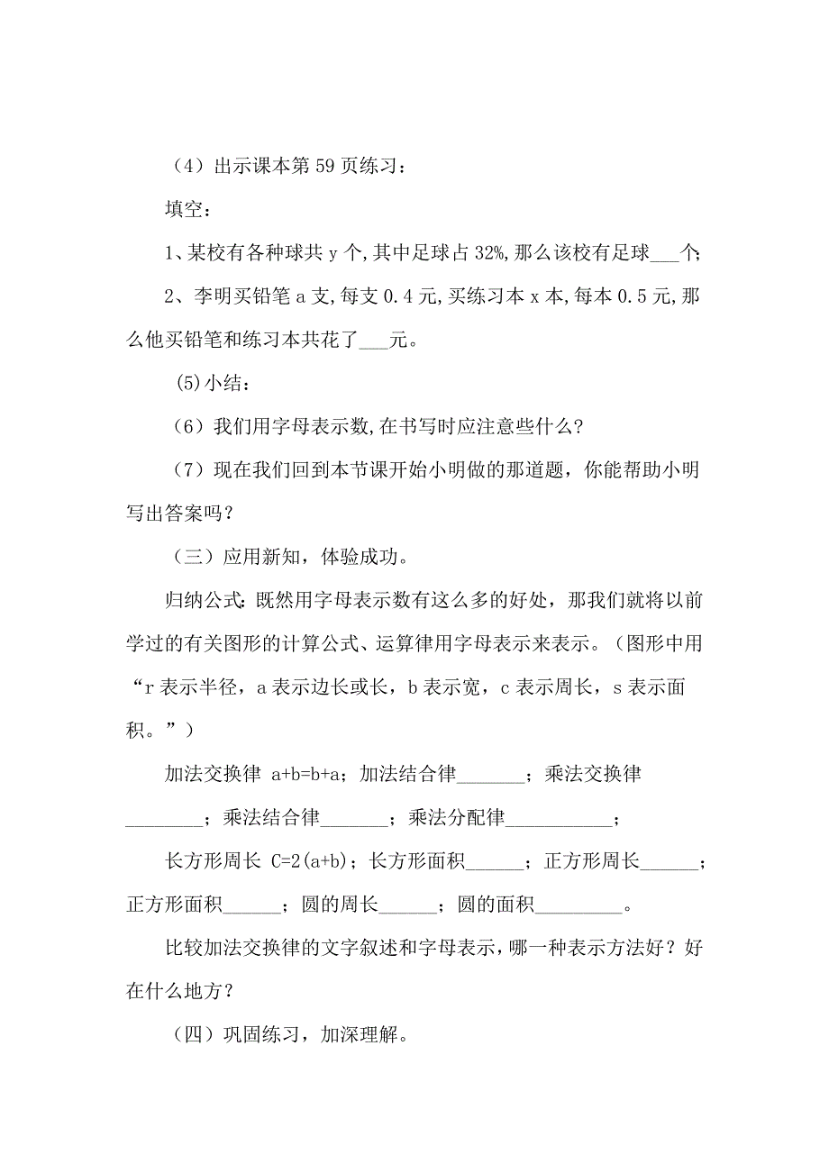 《用字母表示数》说课稿展示_第4页