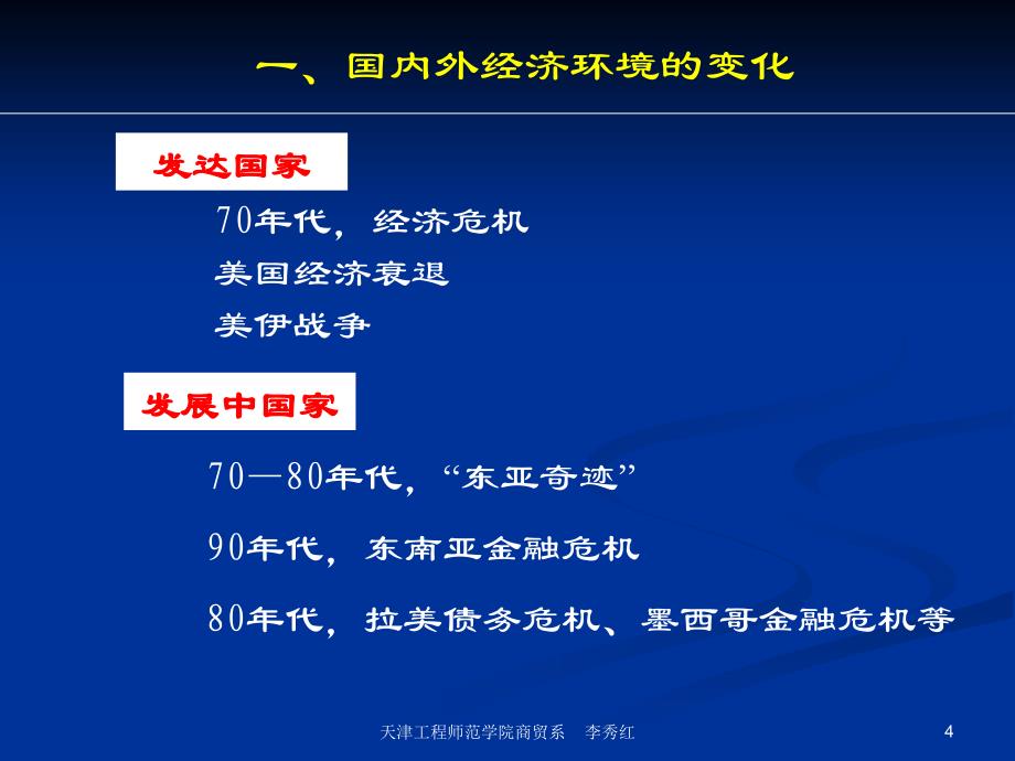 商业银行业务经营与管理ppt课件第三章商业银行的发展趋势_第4页