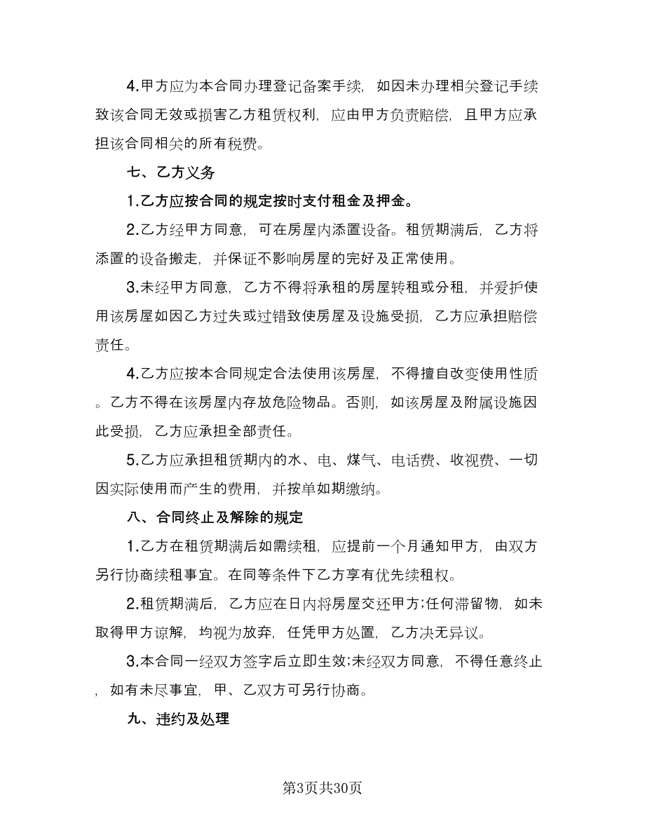 商用精装房屋租赁协议书模板（8篇）_第3页