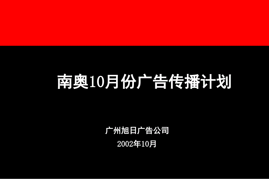 南奥10月计划_第2页